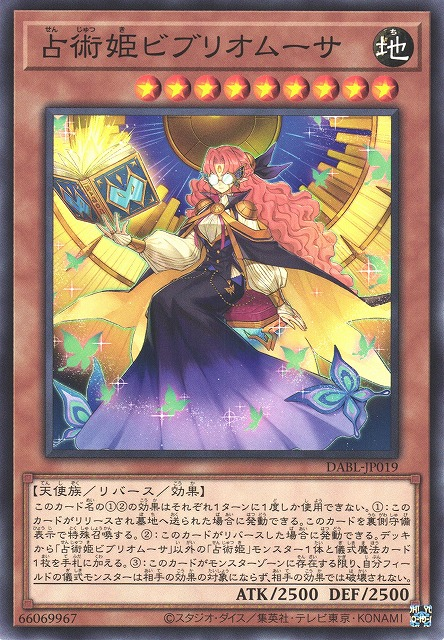 DABL-JP019 占術姬 書痴繆思