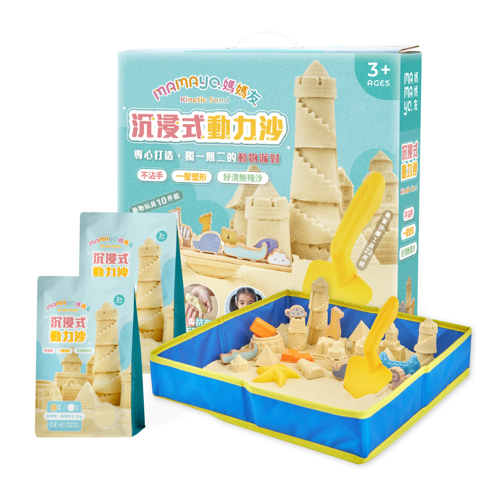 【mamayo】沉浸式動力沙套組(多款可選)