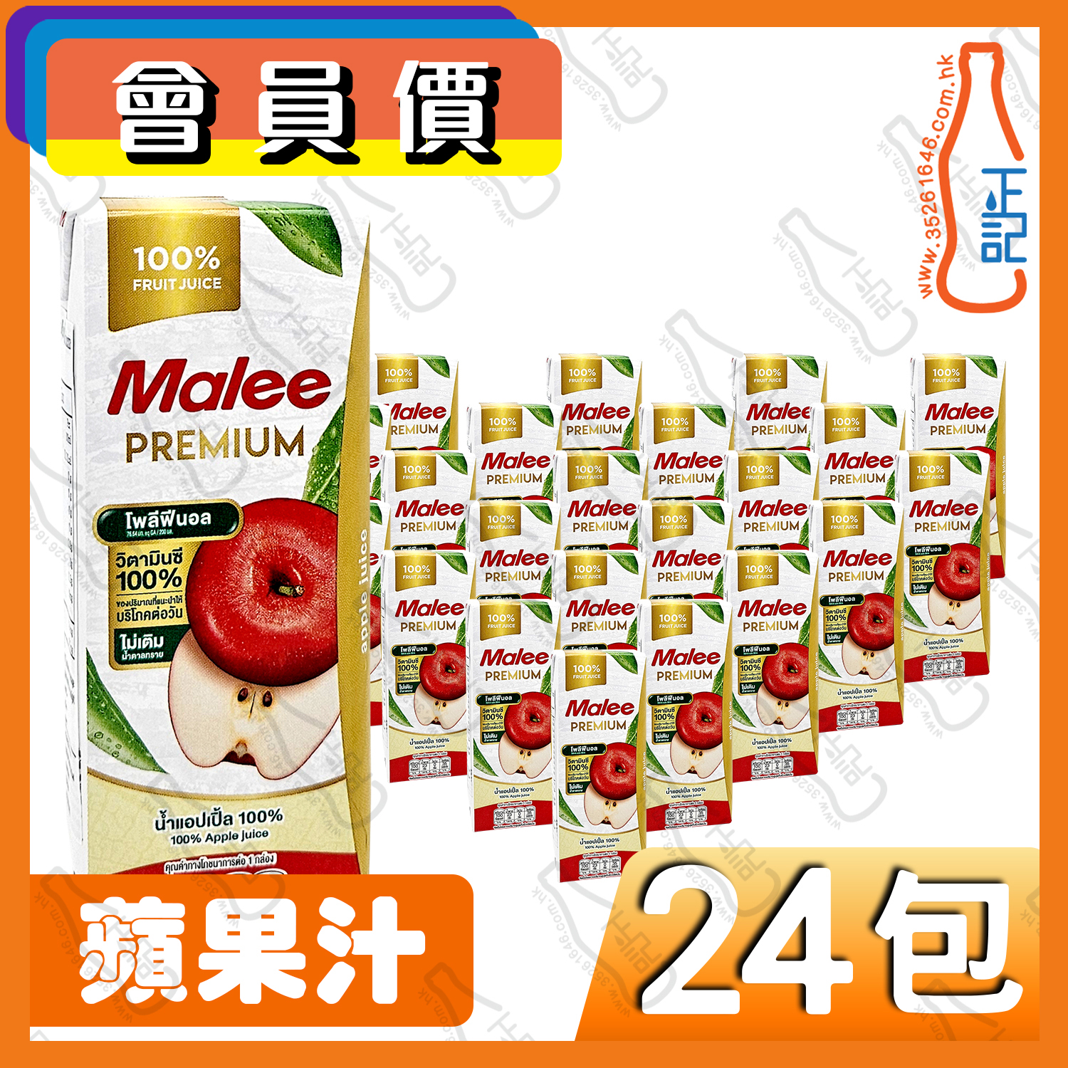 (會員價)Malee 蘋果汁 200ml x 24包 /箱