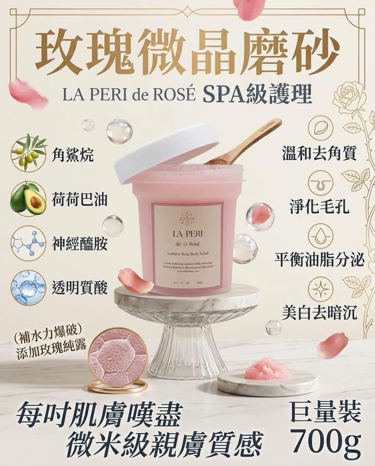 $180件。2件起$175件。La Peri  de Rose body Scrub