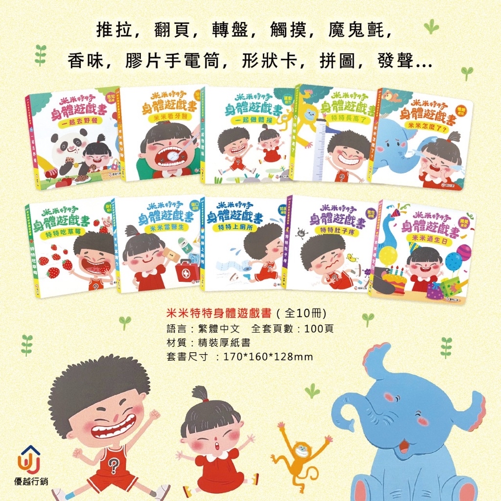 米米特特身體遊戲書(全套10冊)
