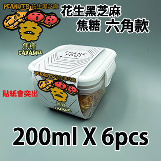 【六角紙腰封】花生黑芝麻焦糖味200ml小禮密實盒 X 6盒