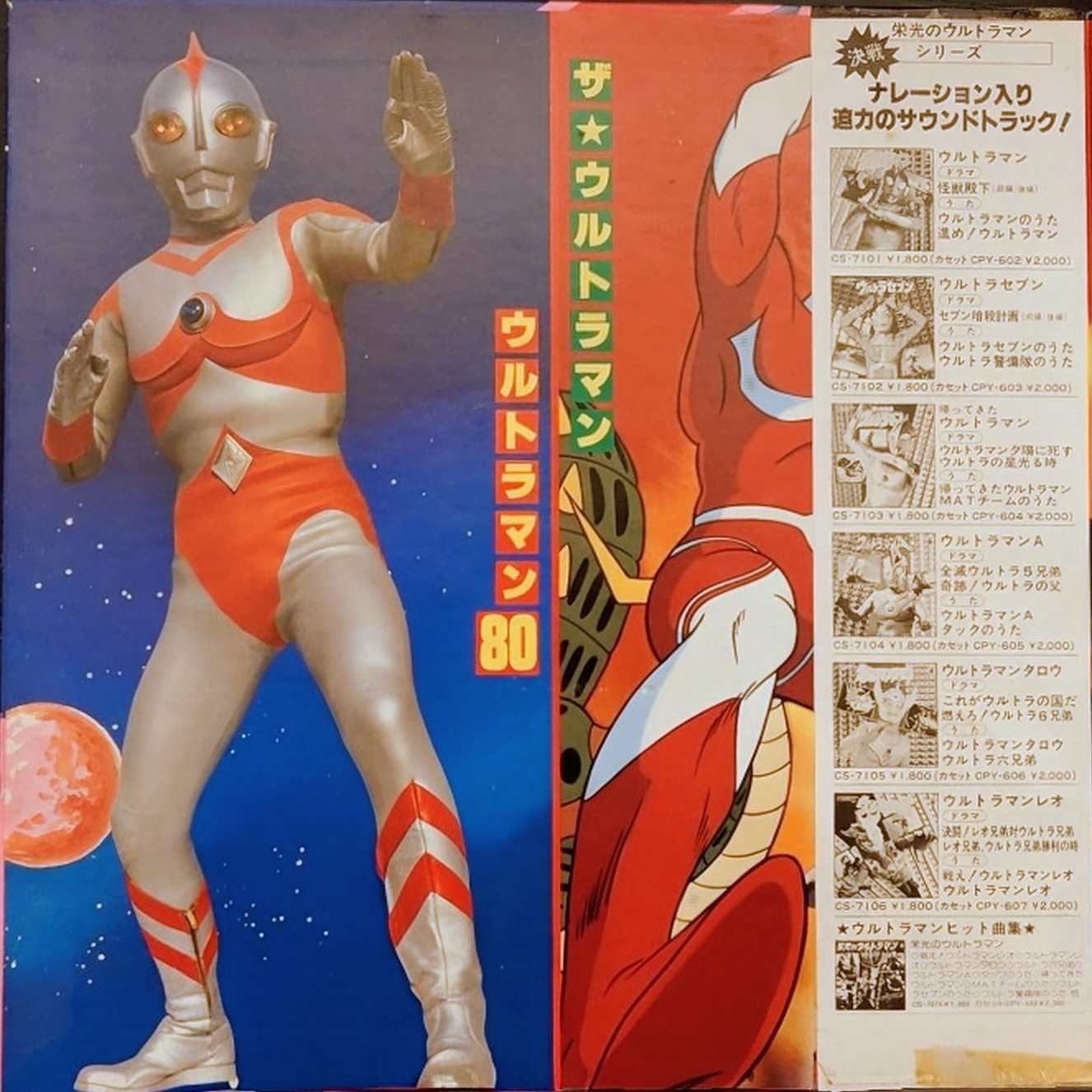 (極罕) 日本特撮 < Schwatch! 集結超人兄弟 超人吉田〜超人80 > 1980 LP黑膠唱片