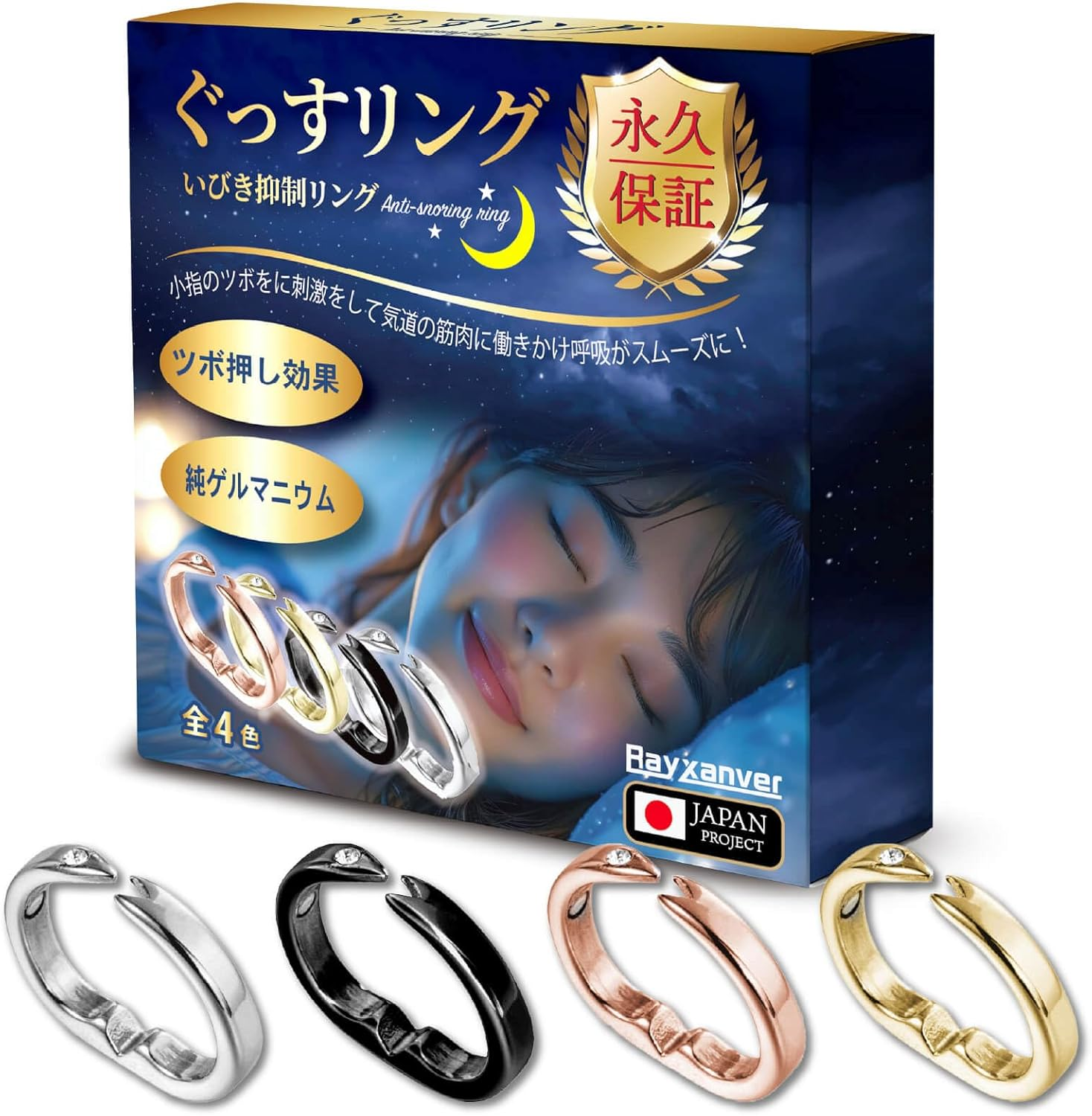 日本爆紅 RAYXANVER 快眠安睡止鼾戒指（四色套裝）(7-21號) | 無痛告別鼻鼾
