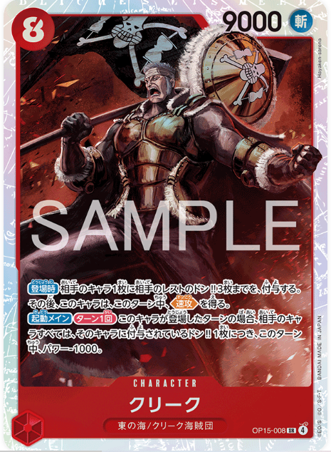 Japanese Version TCG ONEPIECE Card Game -OP15-008 SR 