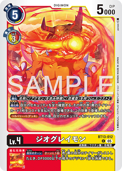 BT13-012P2 ジオグレイモン (異畫/AD1)