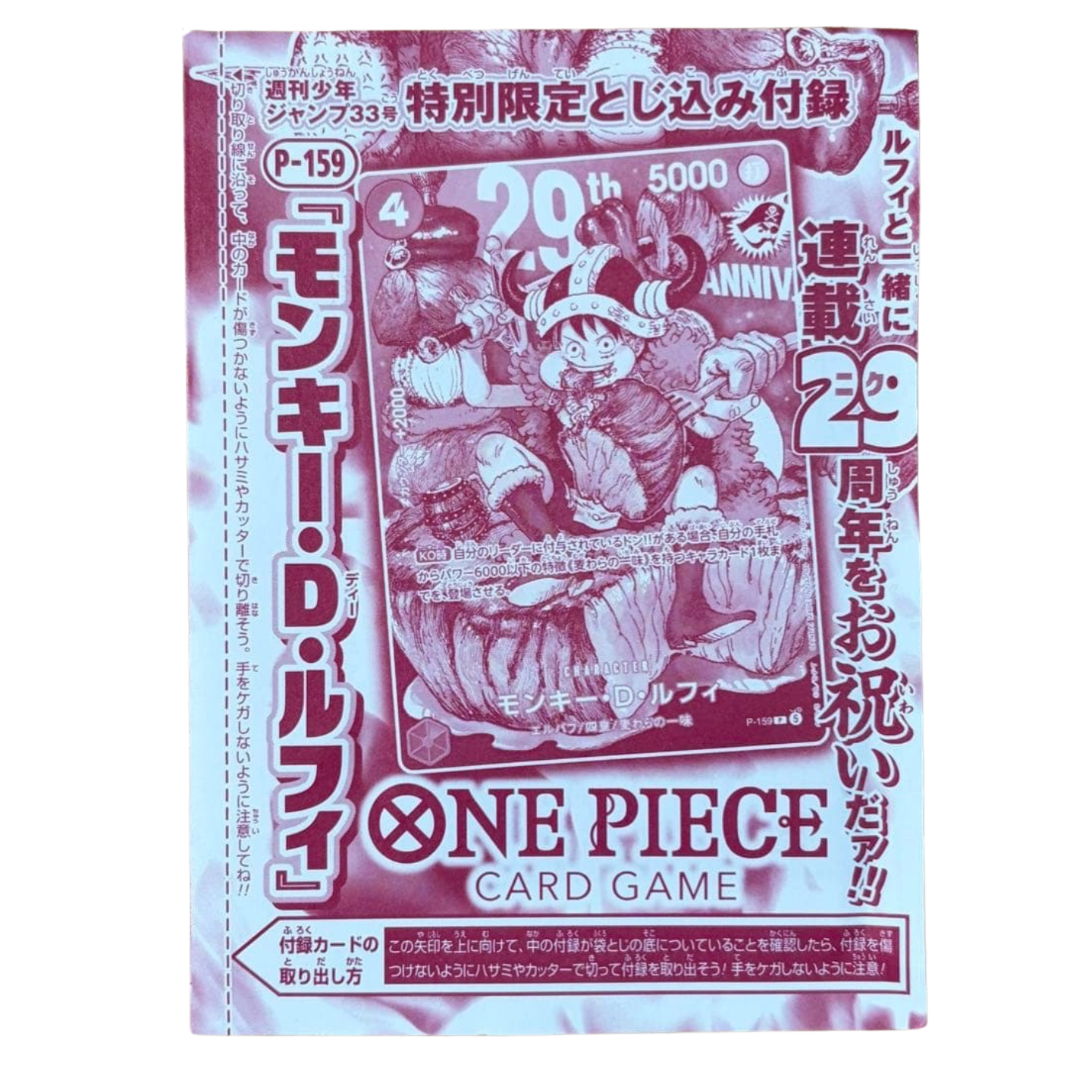 【July 13】 週刊少年JUMP2026年33号（附送路飛PROMO卡）
