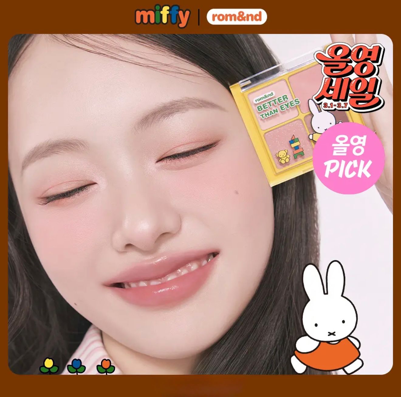 🇰🇷韓國Miffy x Rom&nd四色眼影 +送Miffy掃
