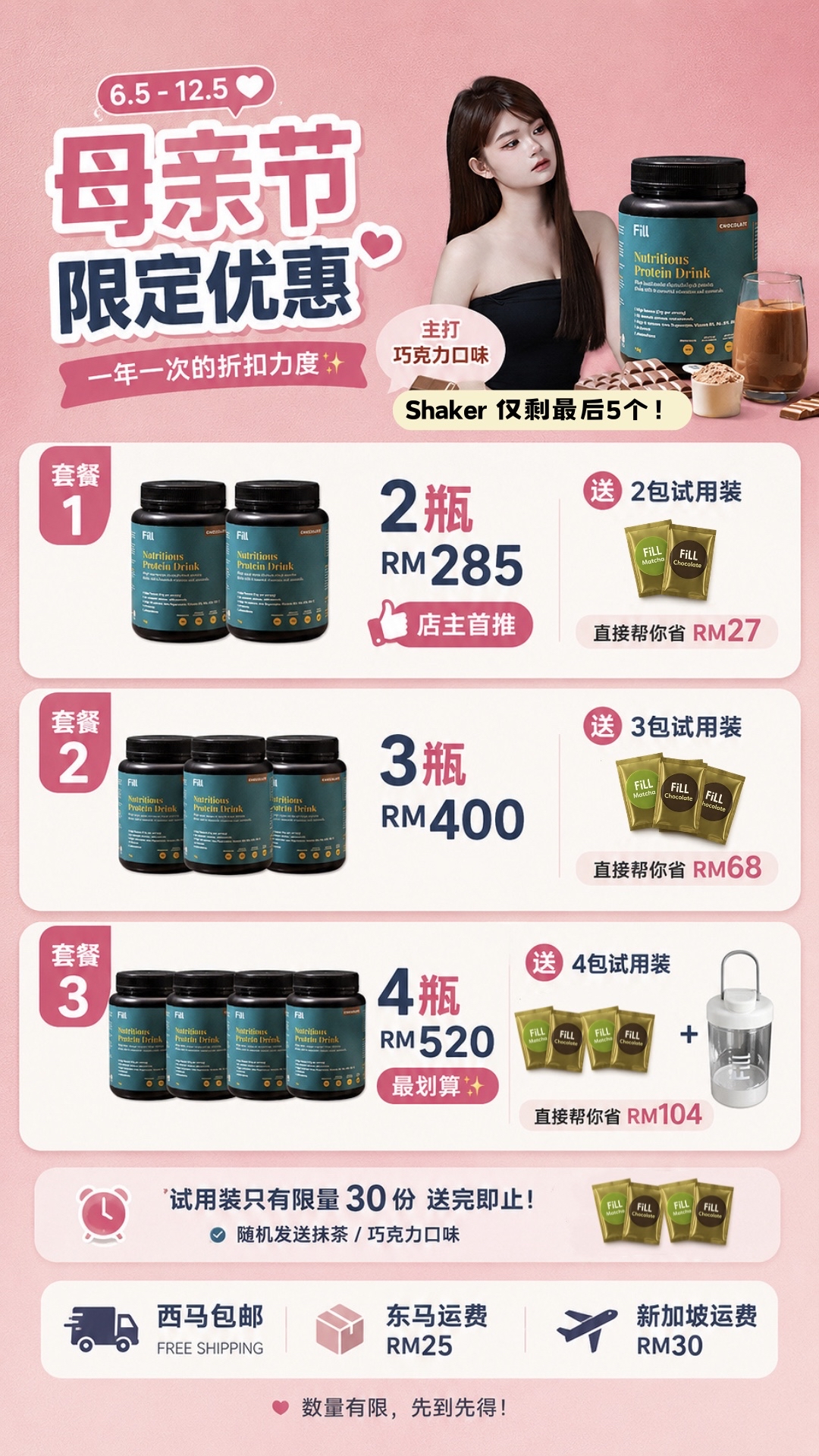 Fill 代餐🍫🍵母亲节优惠价
