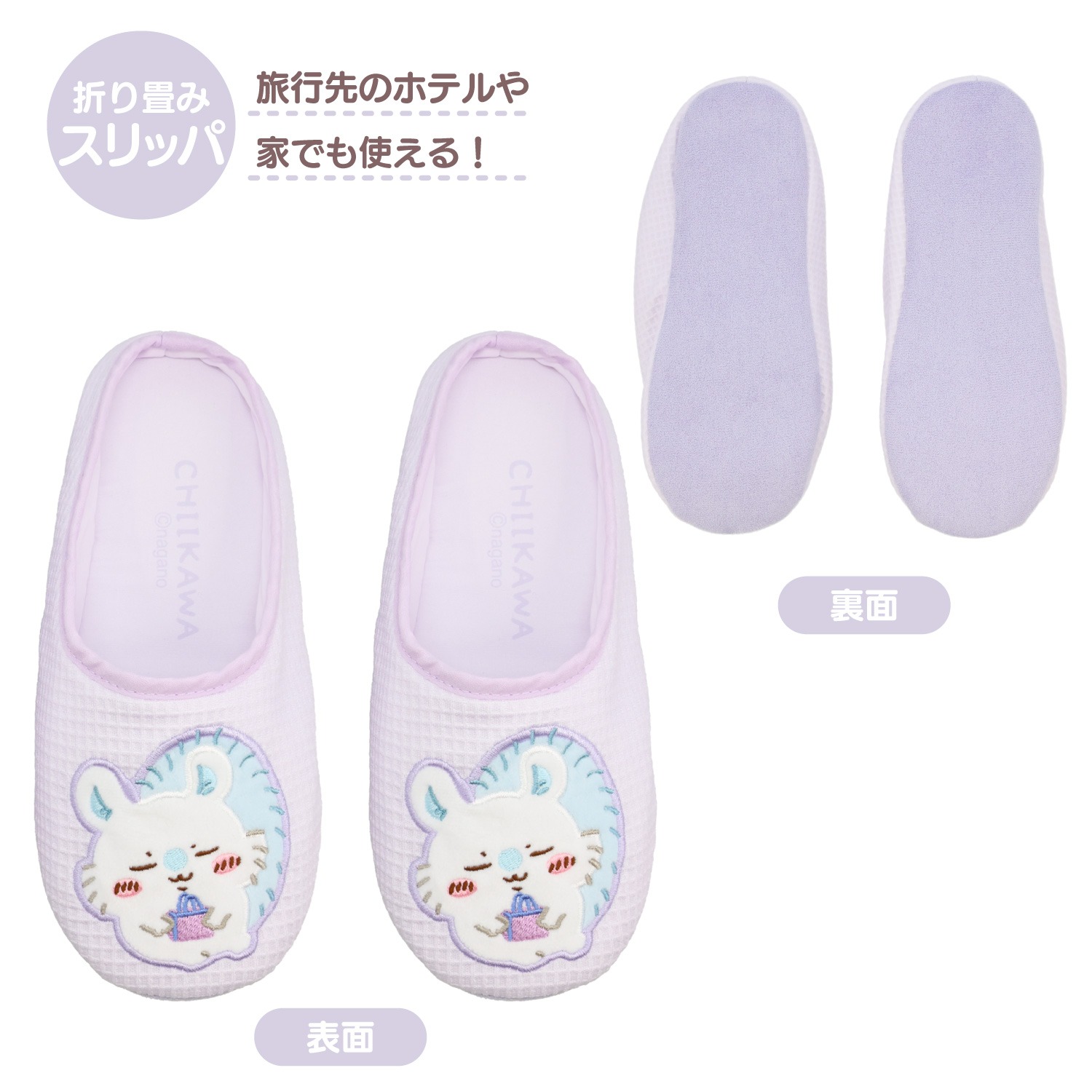 🌸 【預訂】旅行折疊拖鞋 - chiikawa 新旅行 系列
