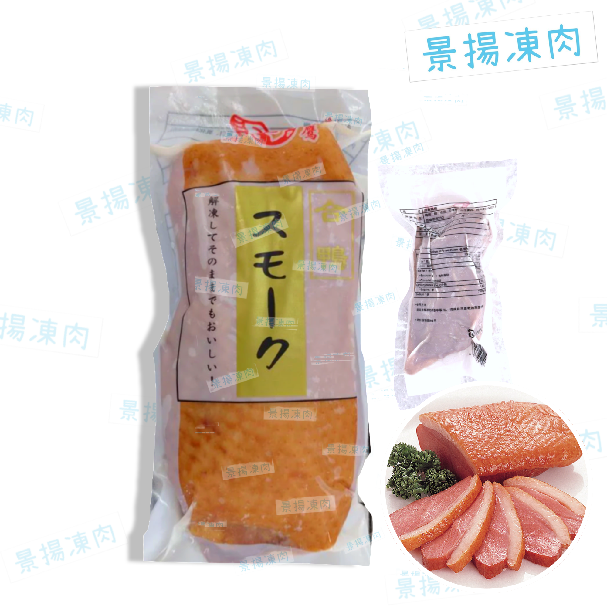 煙鴨胸