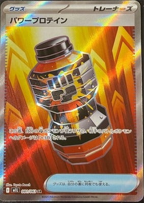 M1L 081/063 パワープロテイン SR