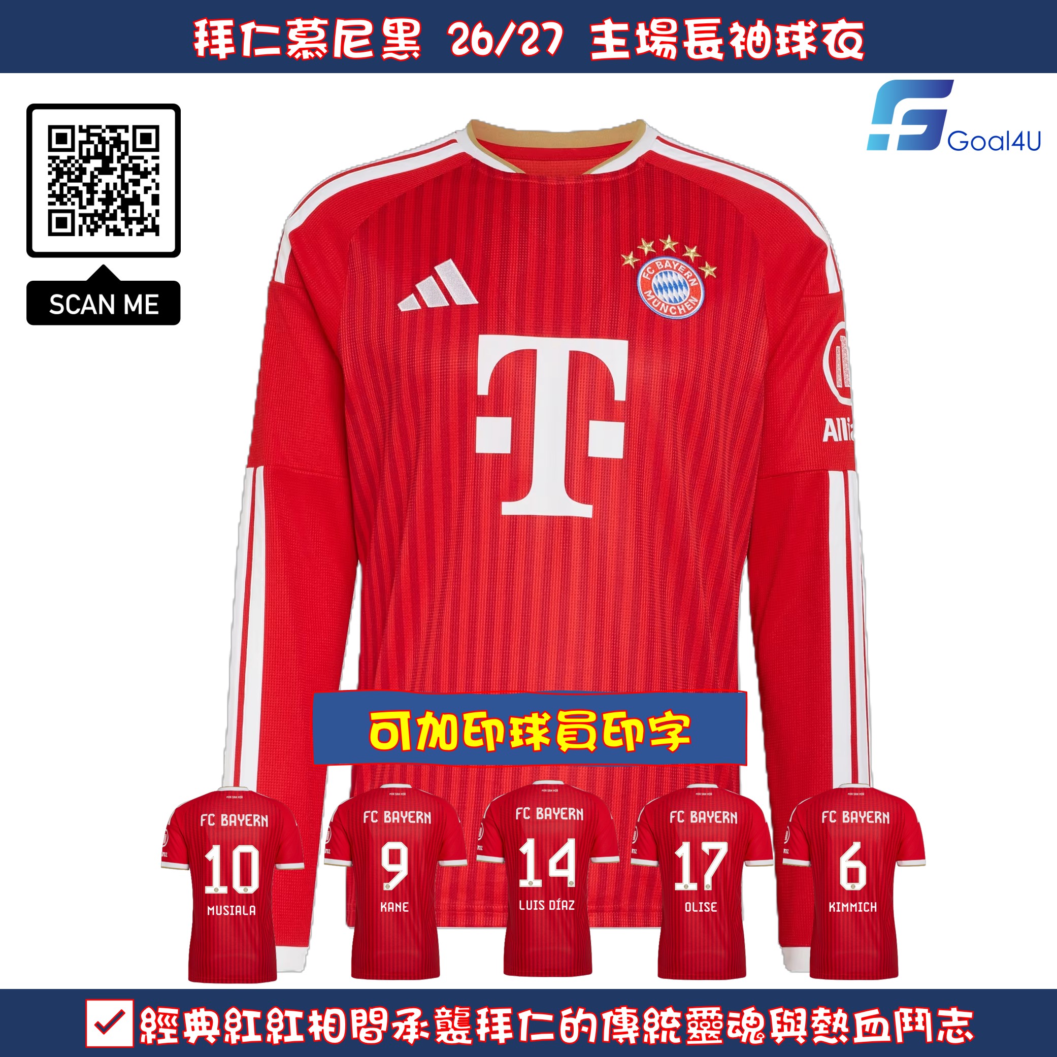 Adidas Bayern Munich 拜仁慕尼黑 2026-27 主場長袖球迷版球衣 (可加印字) JZ3102