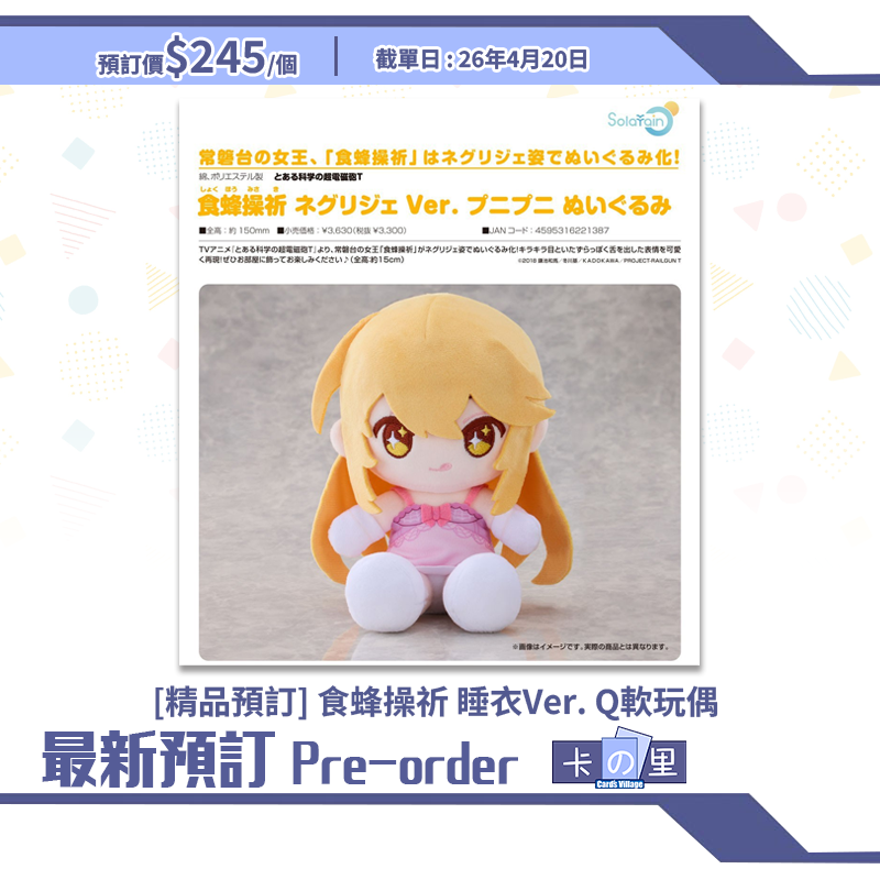 [精品預訂] 食蜂操祈 睡衣Ver. Q軟玩偶 (日版)
