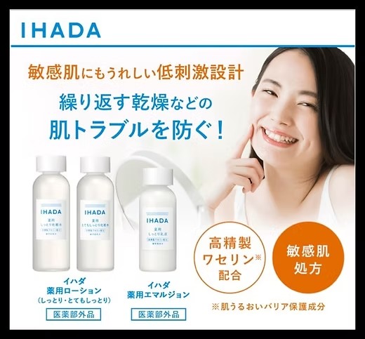 ​🌟 日本資生堂 Shiseido IHADA 藥用美白保濕乳液 (135ml) 🌟