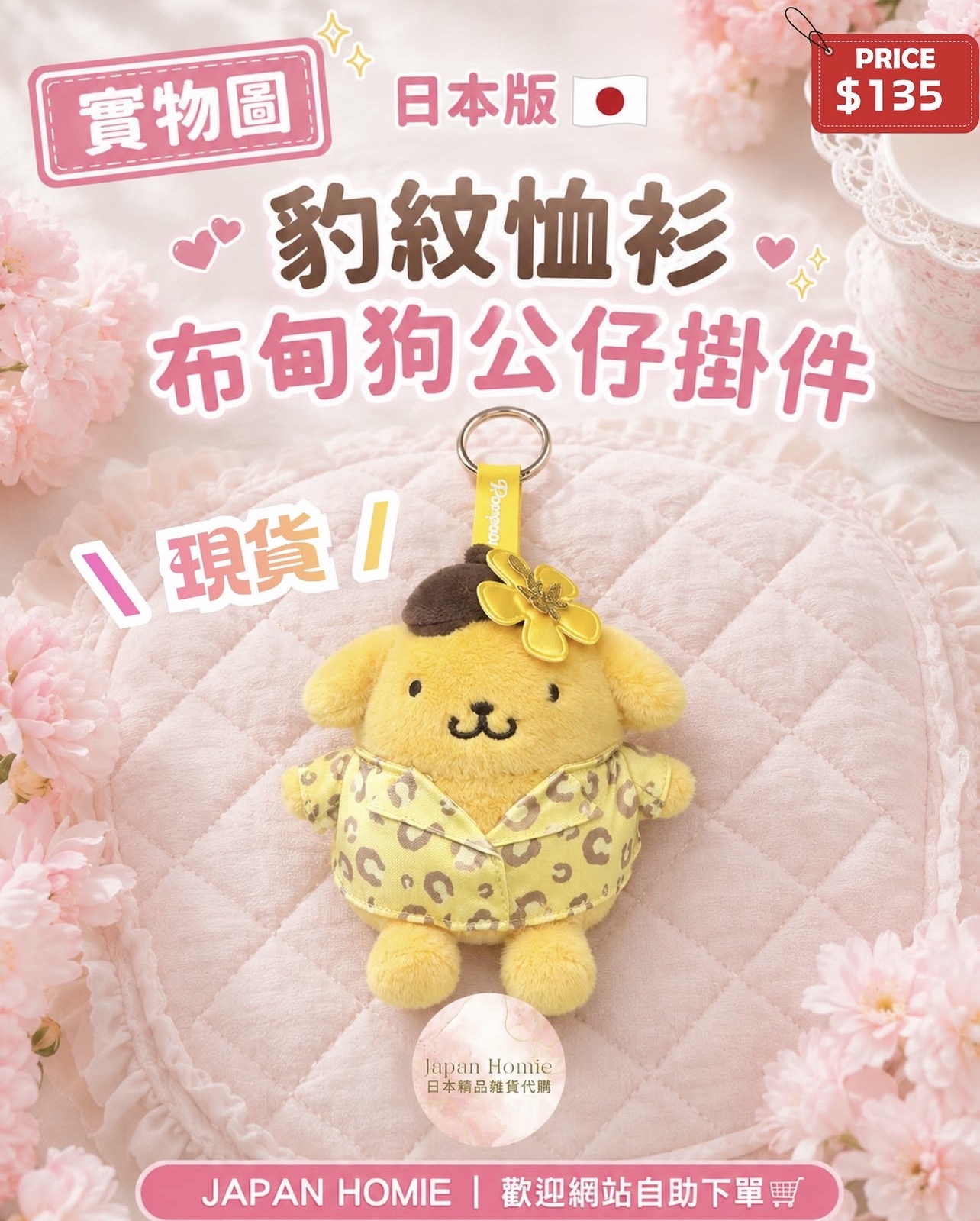 現貨 | 日本版 豹紋×曬黑 布甸狗公仔掛件