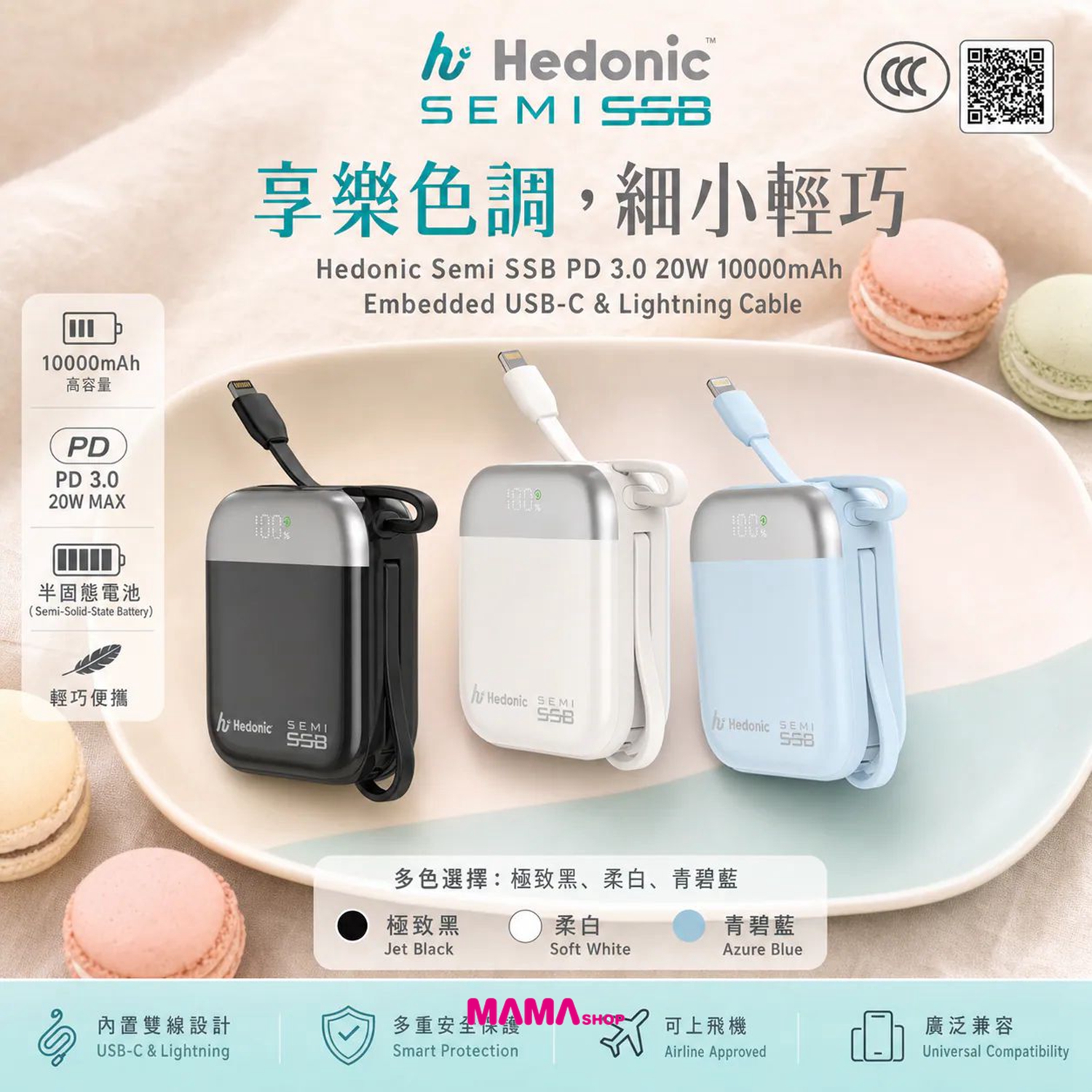 Hedonic首款半固態行動電源 Semi SSB PD 3.0 20W 內置USB-C & Lightning Cable(A21-B) *CCC 認證 (二維碼)*