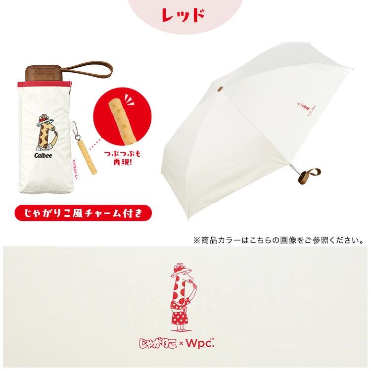 日本直送 ✨ Wpc x Calbee Jagarico 晴雨兩用刺繡縮骨遮