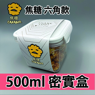 【六角紙腰封】焦糖味500ml BB密實盒