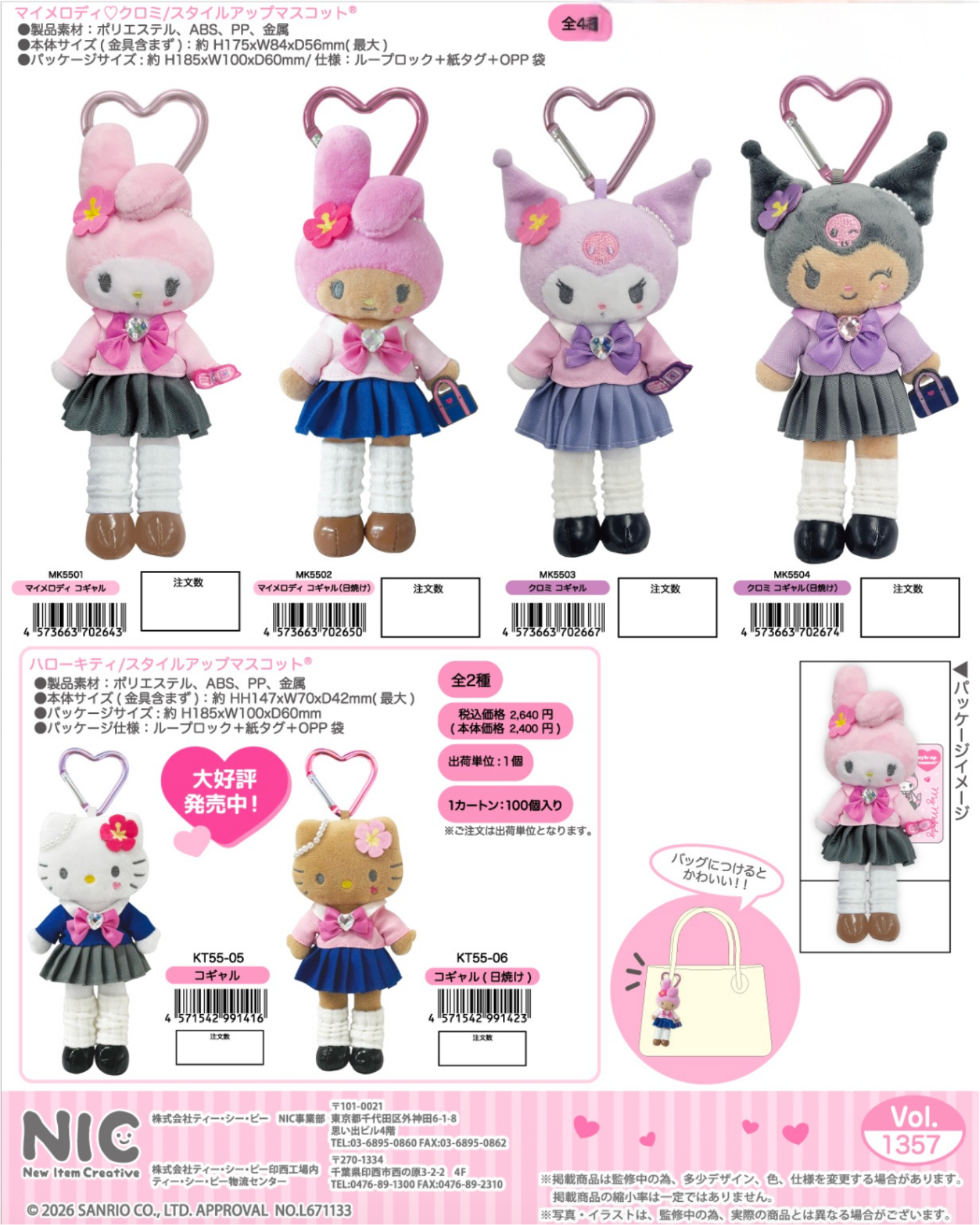 預訂 | 日本 Sanrio 平成長腿泡泡襪公仔掛件