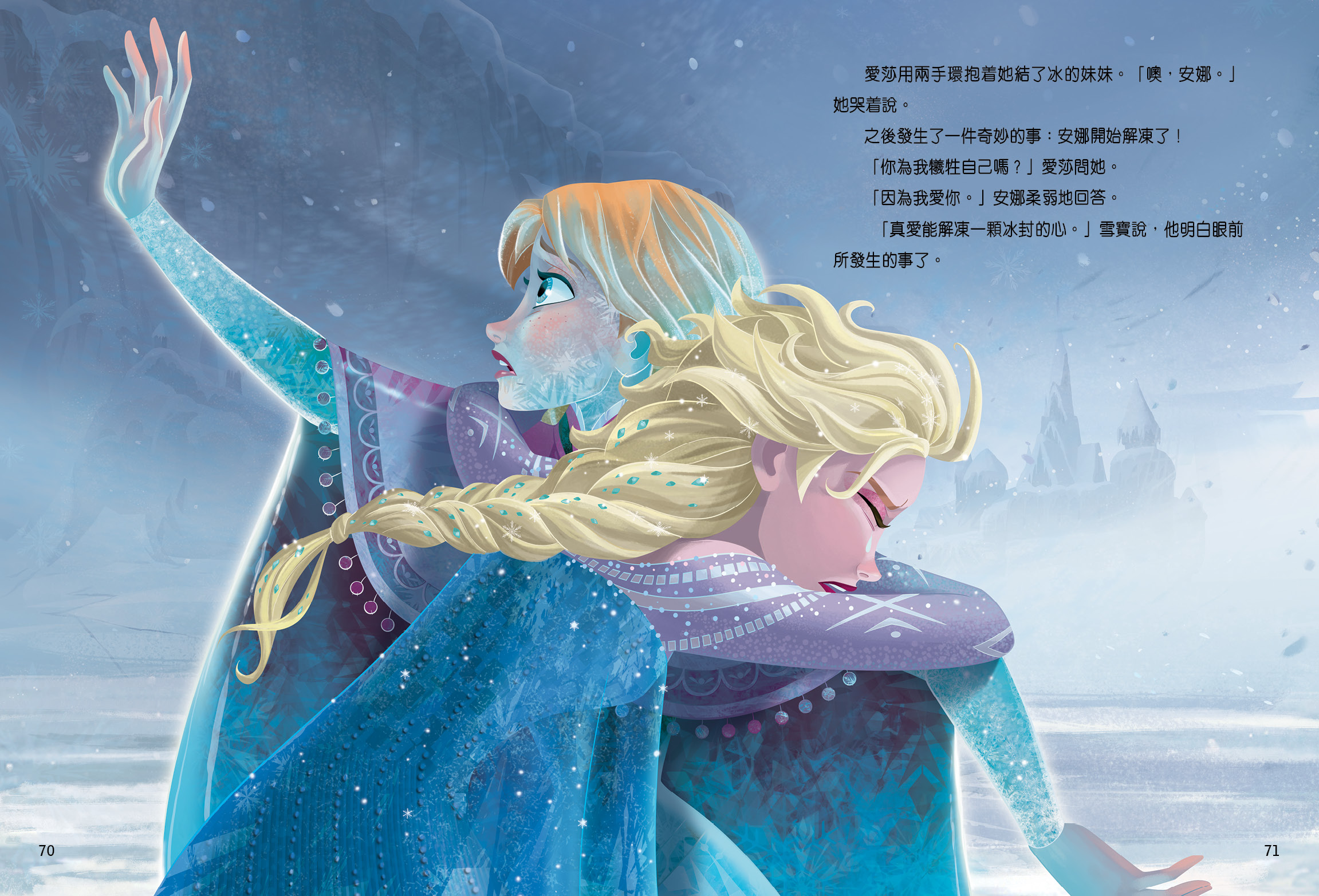 新雅 魔雪奇緣電影故事珍藏版