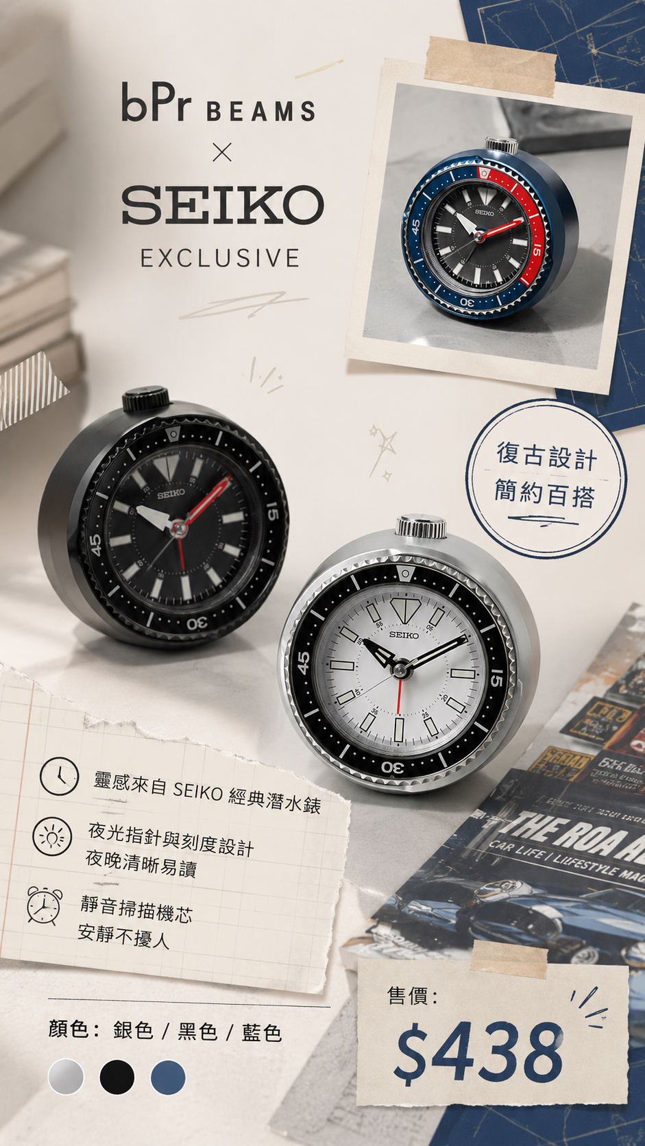 日本bPr BEAMS x SEIKO EXCLUSIVE ALARM CLOCK