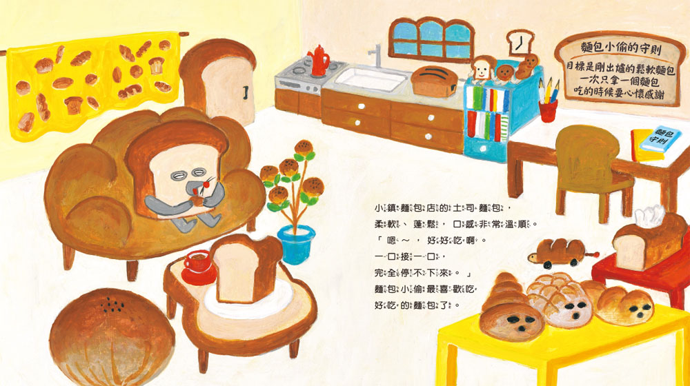 采實 麵包小偷1（二版）【聖誕書衣版】