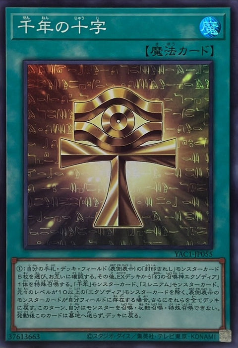YAC1-JP055 (SR) 千年十字