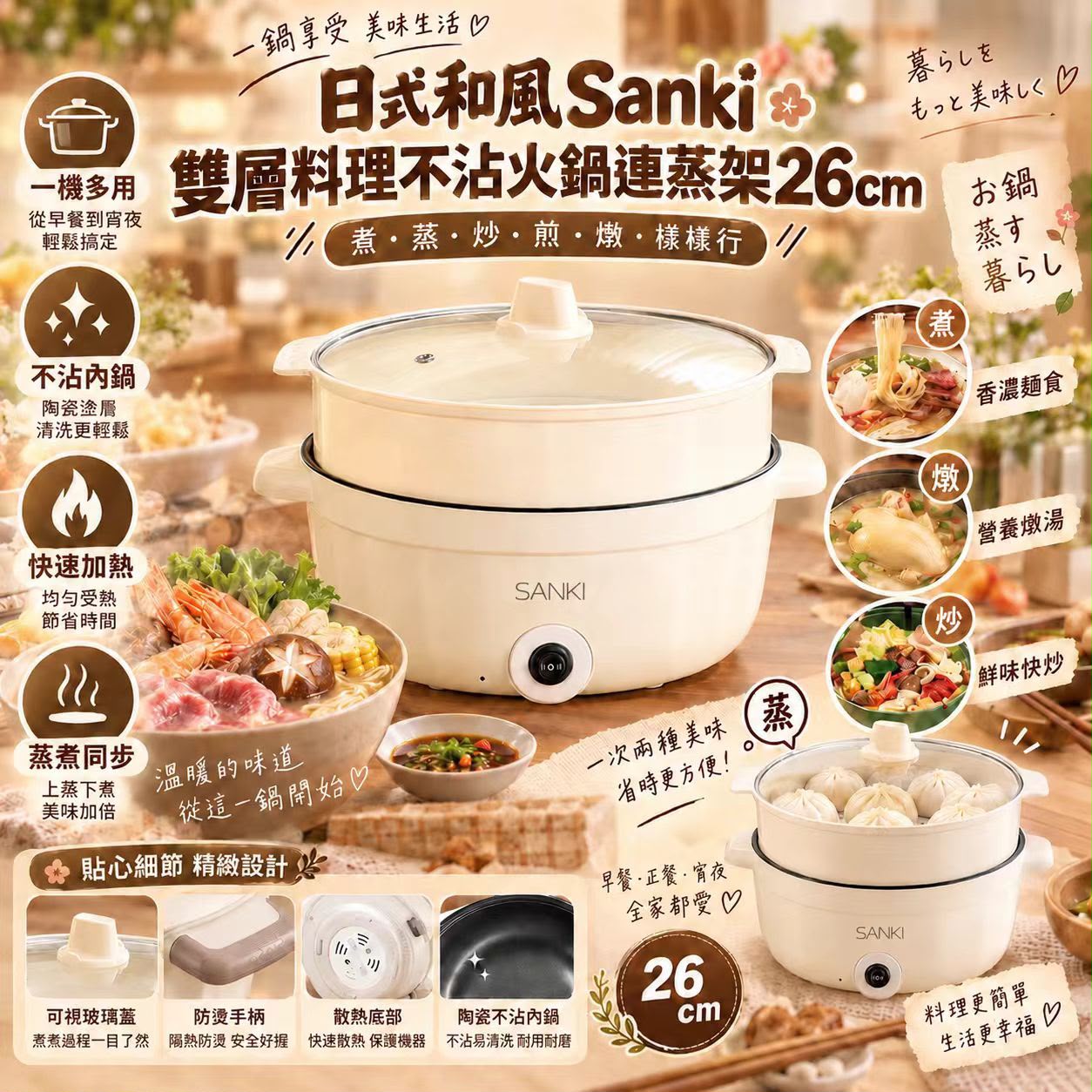 【預訂】日式和風 SANKI 雙層料理不沾火鍋連蒸架 26cm