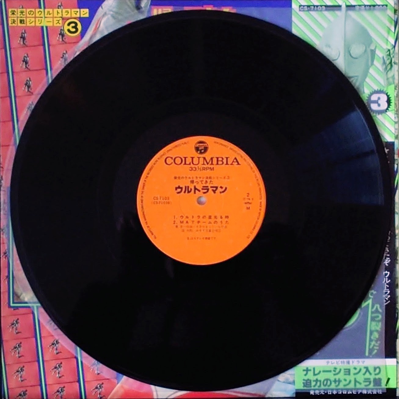 (極罕) 日本特撮 < 歸來的超人 - 榮光之Ultraman決戰系列3 > 1979 LP黑膠唱片
