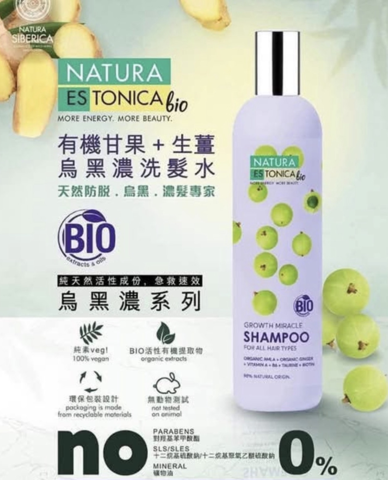 NES-03  有機甘果+薑烏黑濃洗髮水 400ml