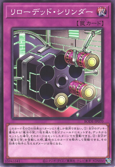 BODE-JP070 砲筒重填