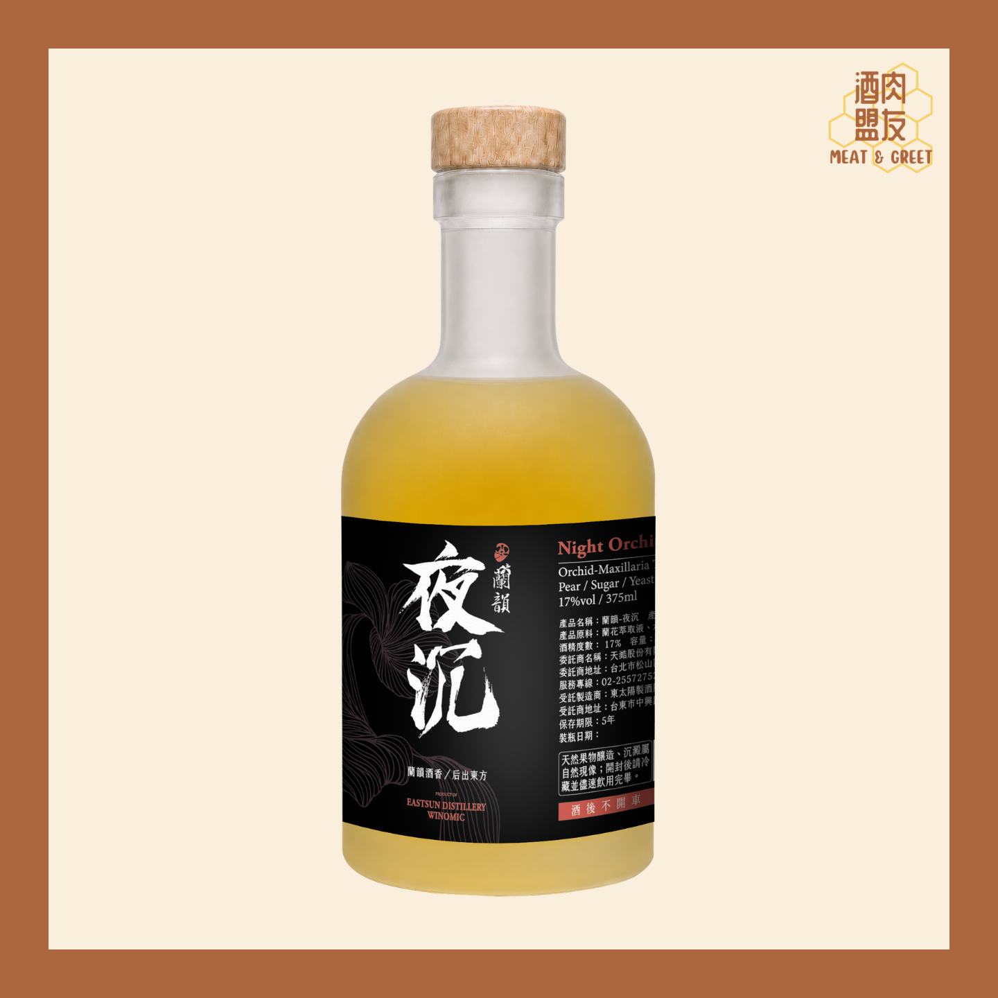 Night Orchid Serenade 夜沈・蘭韻 Maxillaria Orchids Liqueur (腋唇蘭利口酒)