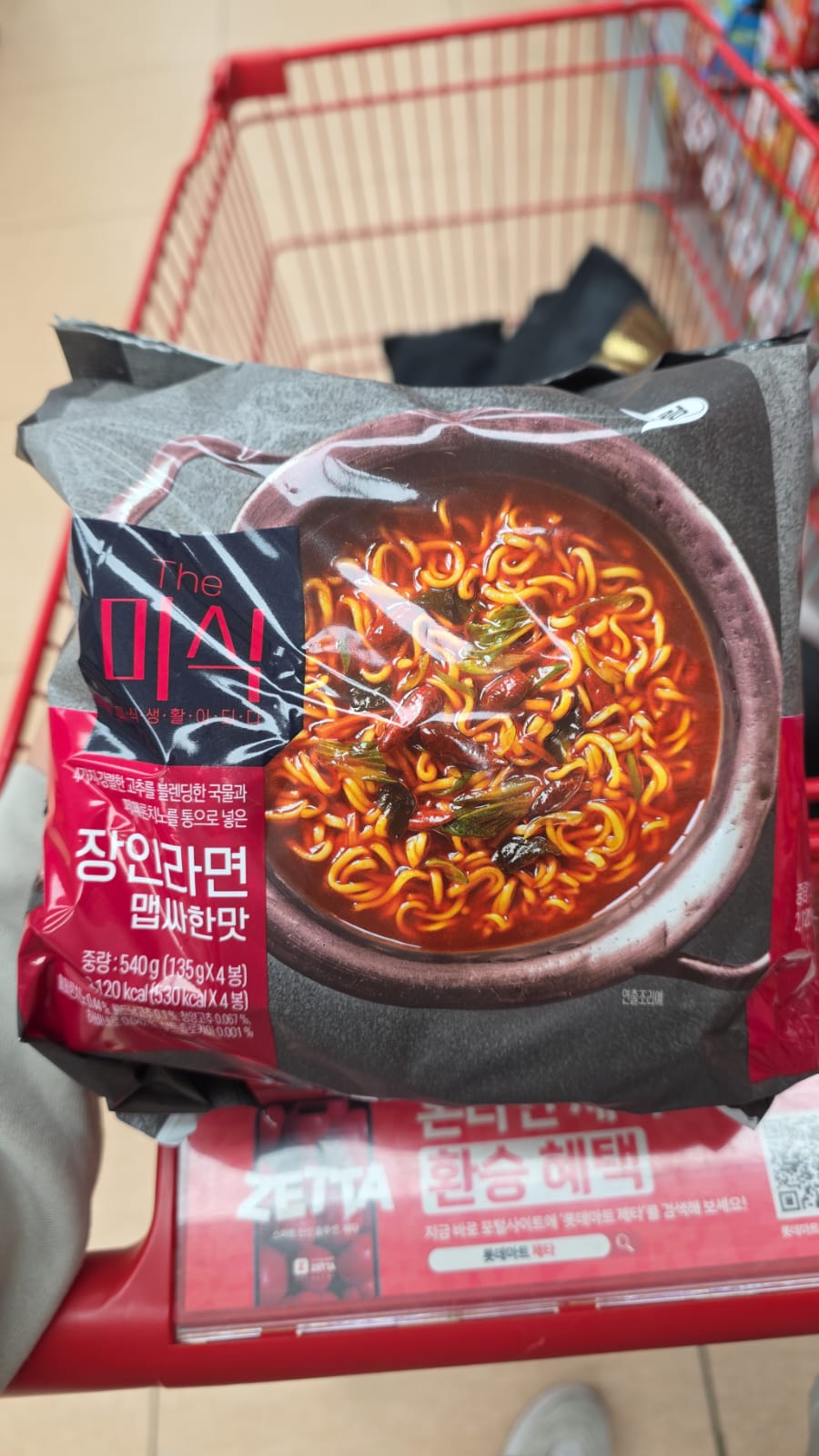 Harim The Mishik Jangin 辣味拉麵