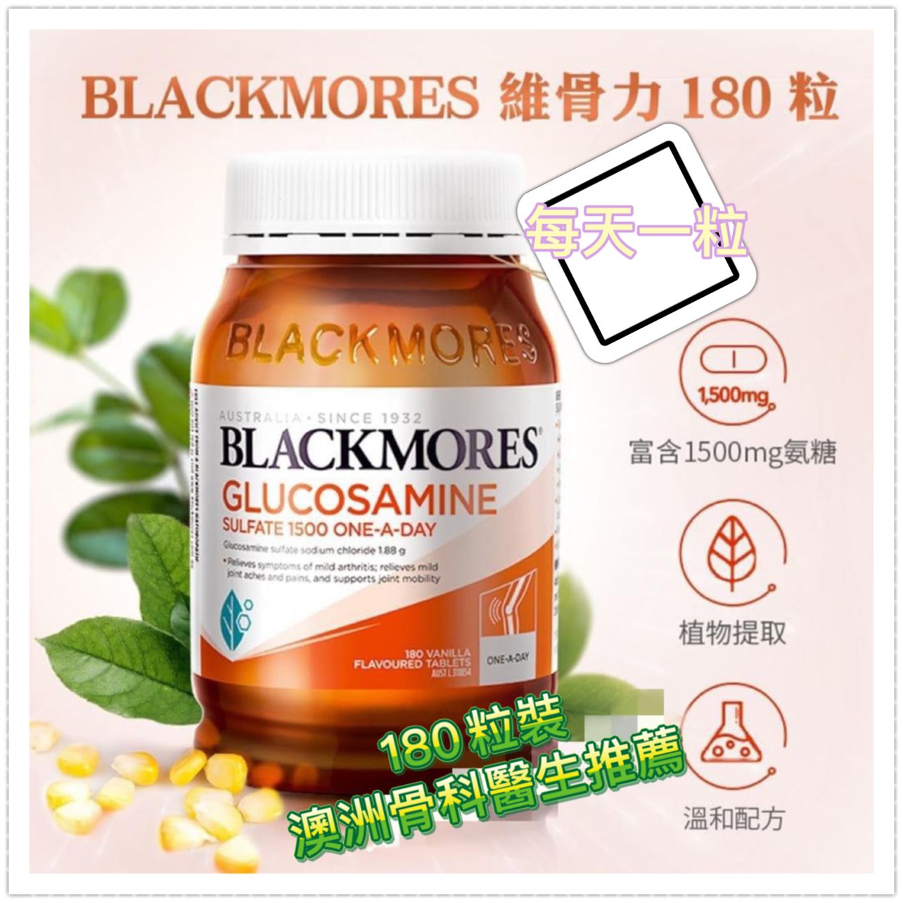 【預訂】澳洲 Blackmores 維骨力關節靈180粒