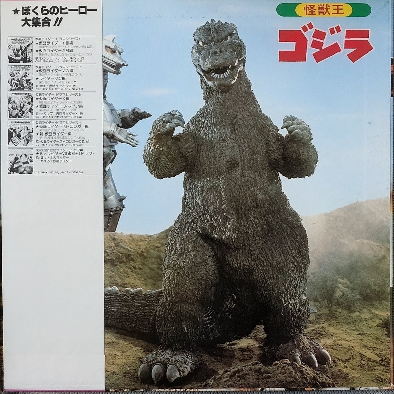 (極罕) 日本特撮 < 超級怪獸哥斯拉電影系列1 > 1980 LP 黑膠唱片