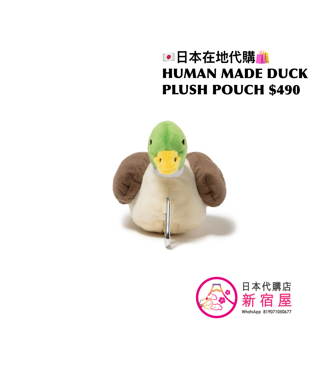 HUMAN MADE DUCK PLUCH POUCH