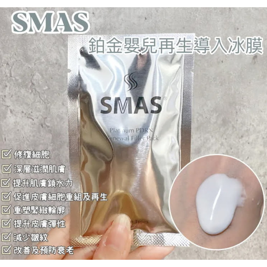 SMAS鉑金嬰兒再生導入冰膜 20mlx 20packs