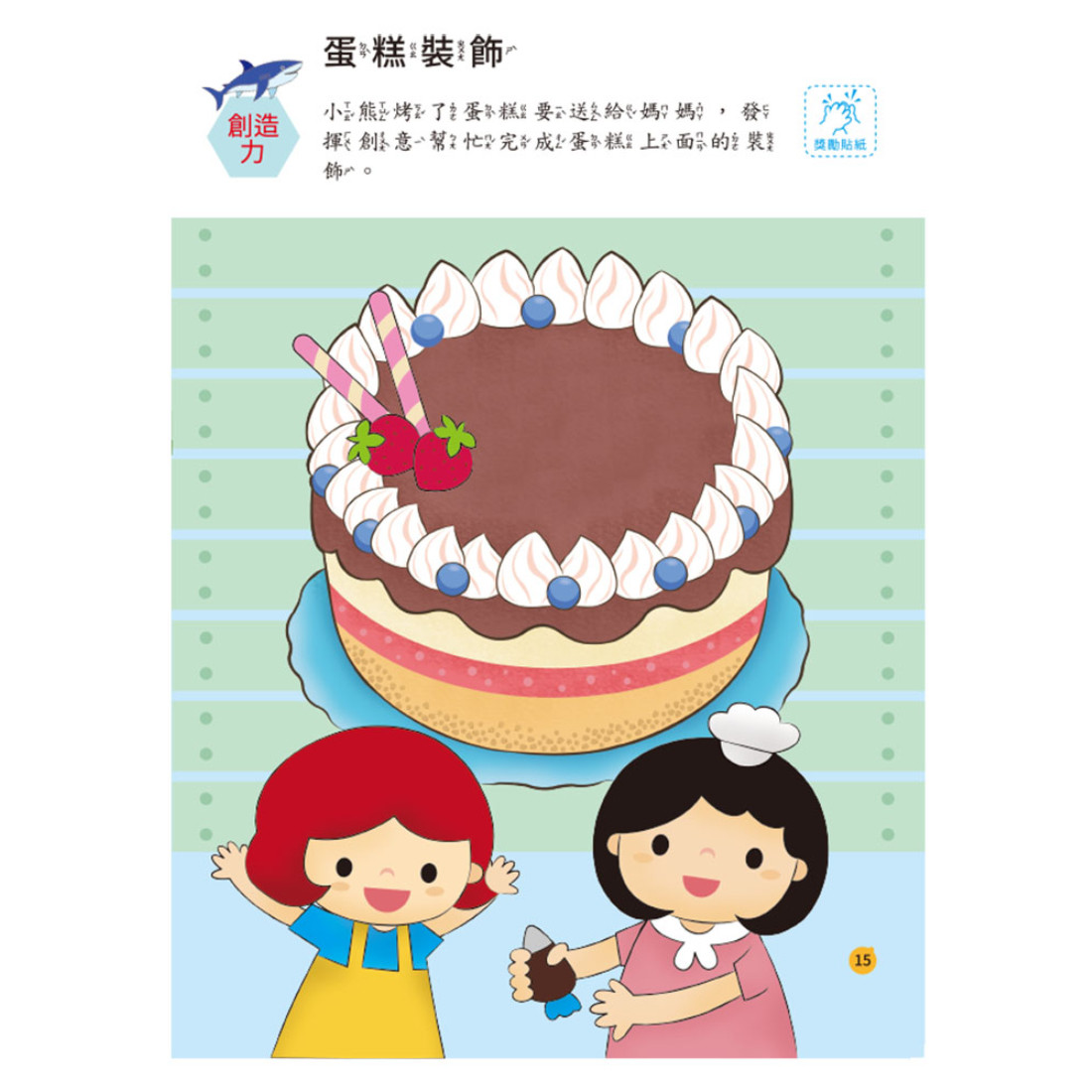 上人 幼兒全腦開發貼紙書 (全9冊)