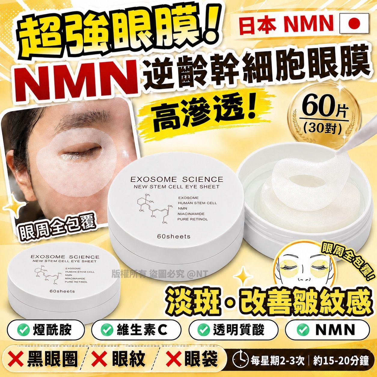  【預訂】日本 NMN EXOSOME SCIENCE 逆齡幹細胞眼膜 60片