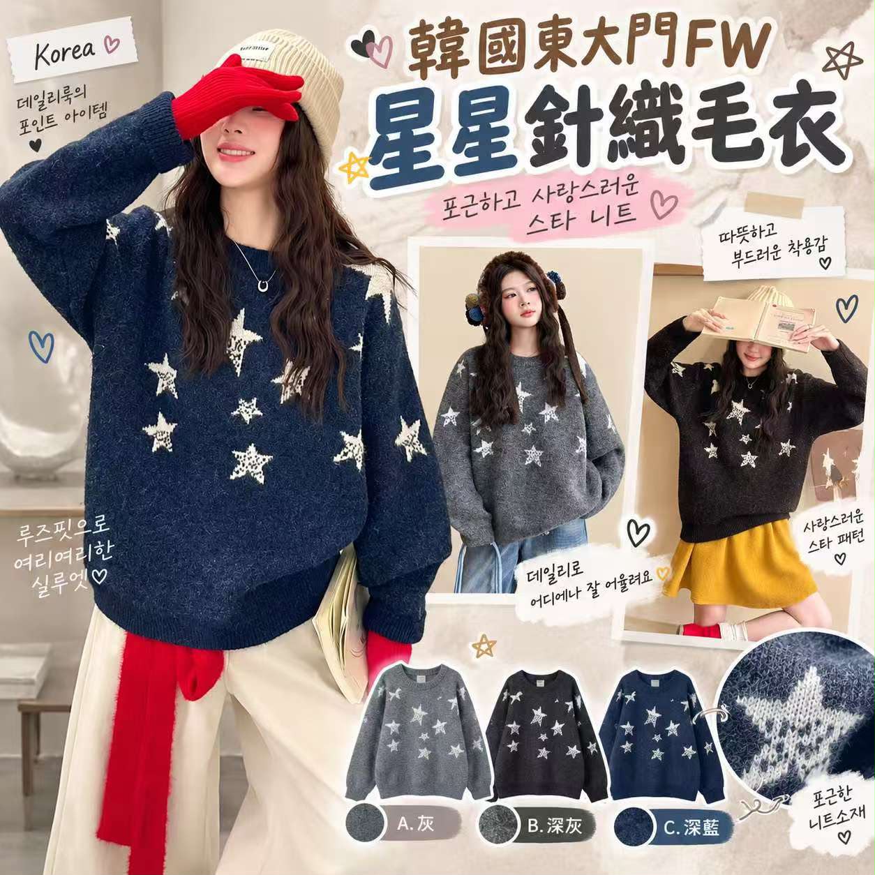【預訂】韓國東大門星星針織毛衣