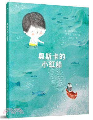  三民 奧斯卡的小紅船