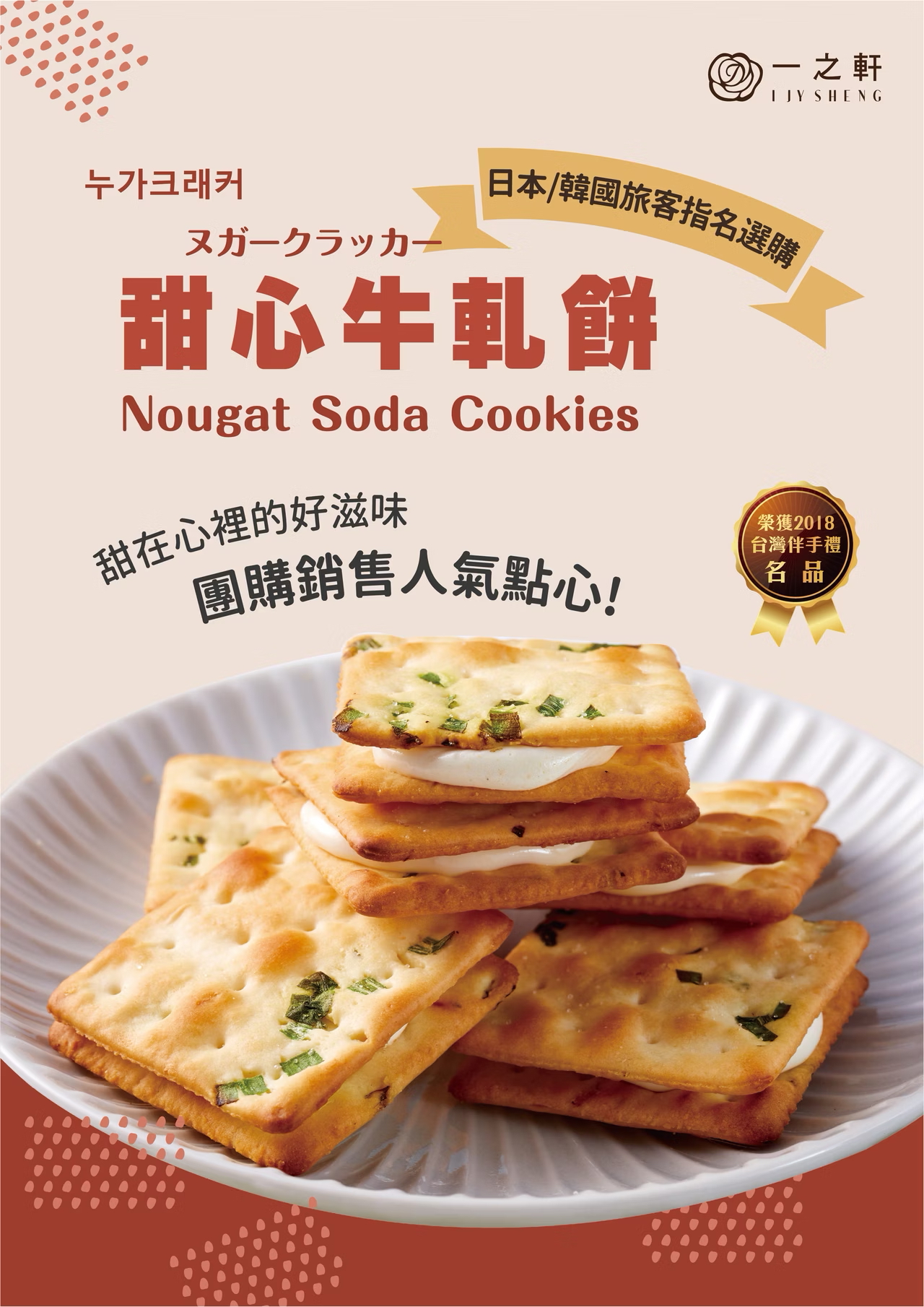 台灣直送 一之軒  甜心牛軋餅-原味（10入/16入） 