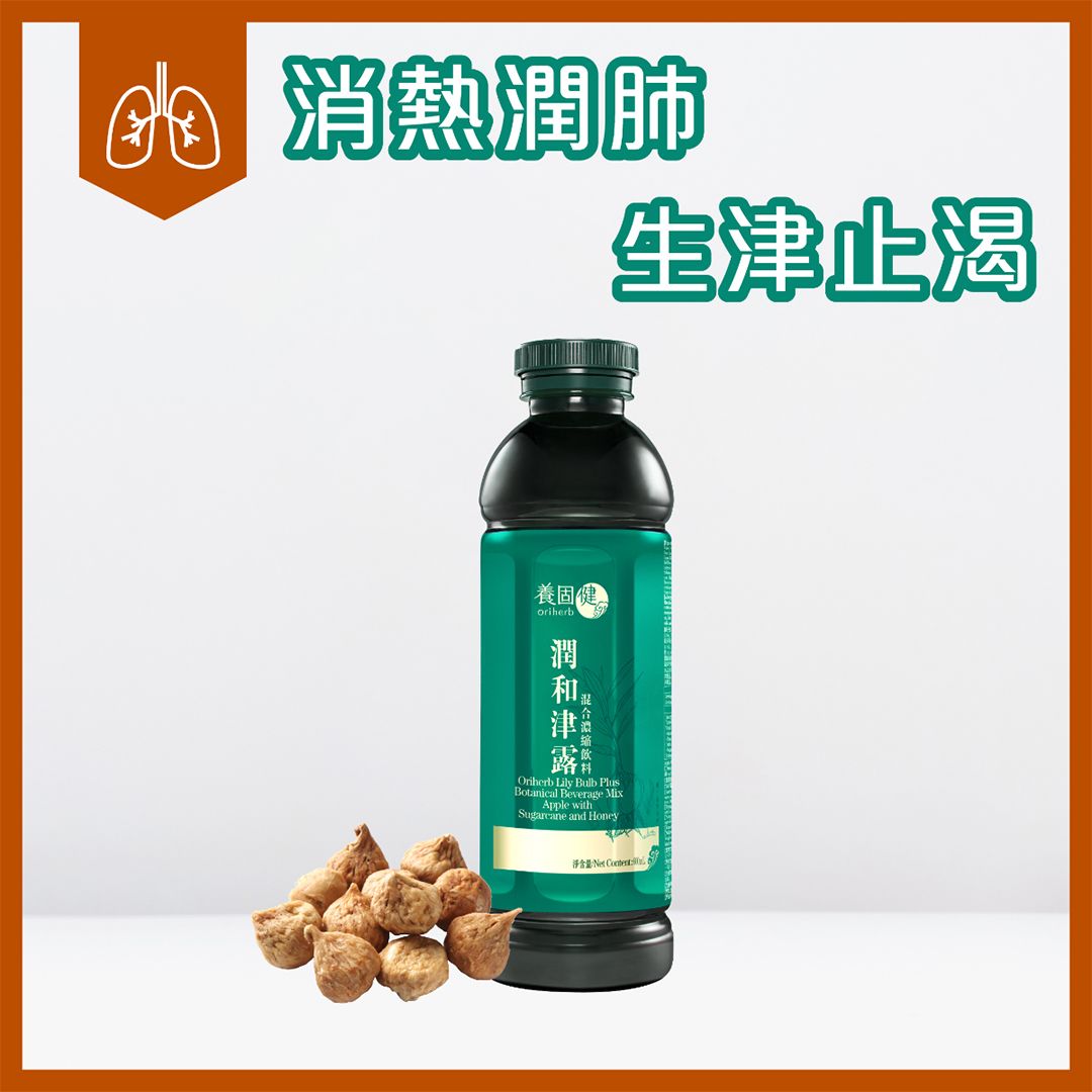 養固健潤和津露