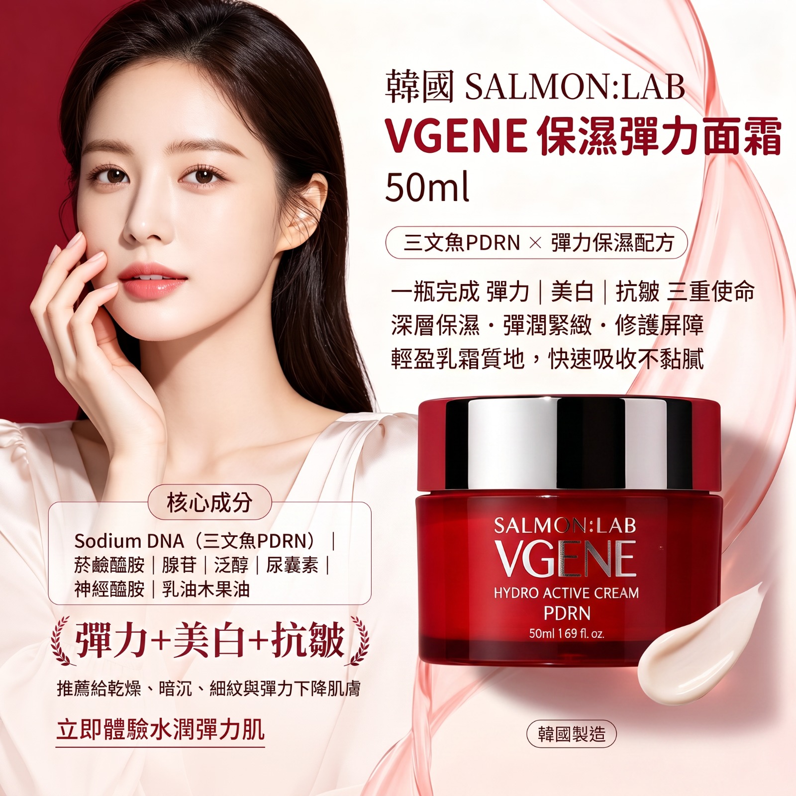 【預訂】韓國 SALMON LAB VGENE 保濕彈力面霜 50ml