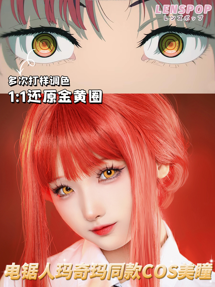 Lenspop 半年拋 帕瓦/瑪奇瑪