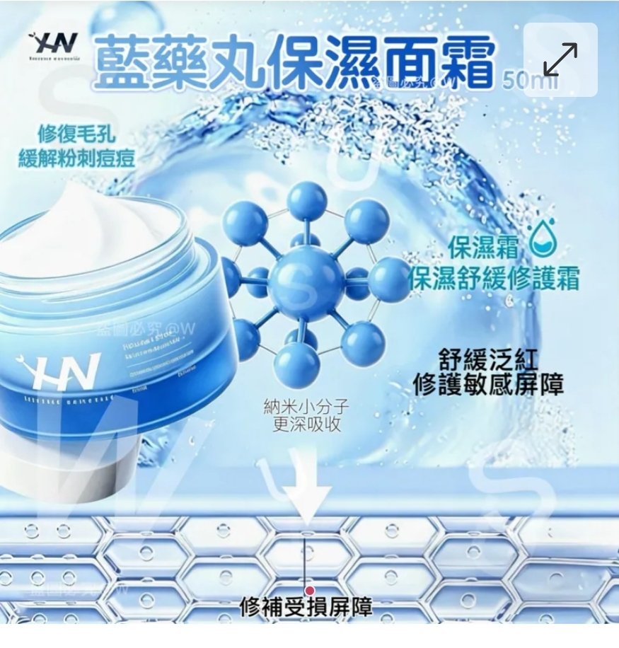 $68個.2個或以上每個$58個.Histoire Naturelle藍藥丸保濕面霜I號水潤型50ml