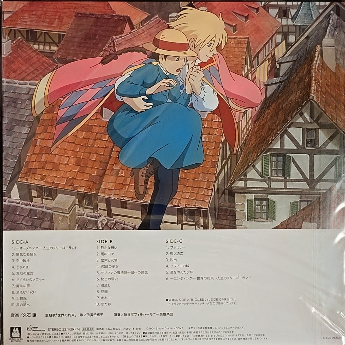 (數量限定盤) 宮崎駿動畫 < 哈爾移動城堡 Sound Track > 2021 LP黑膠專輯 (2LP)