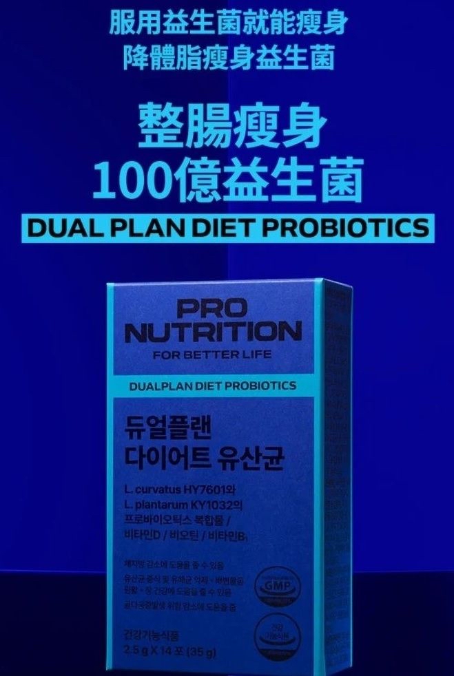 （截單後一星期到貨）🇰🇷韓國 Pro Nutrition 整腸瘦身100億益生菌 14包💕