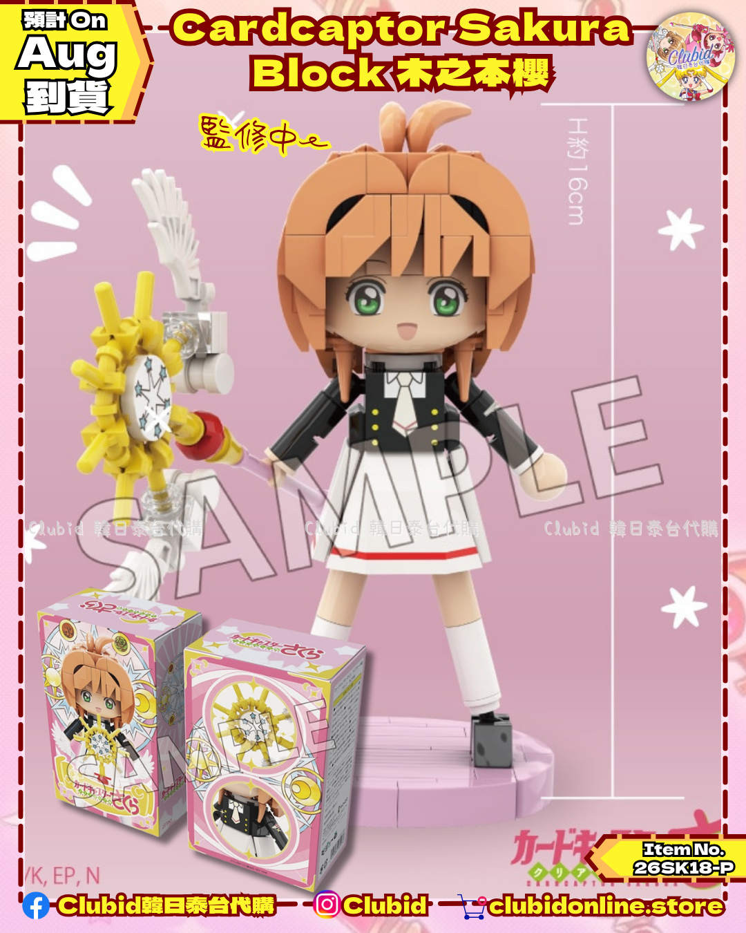 《Early Bird》Cardcaptor Sakura Block 木之本櫻 (26SK18-P）